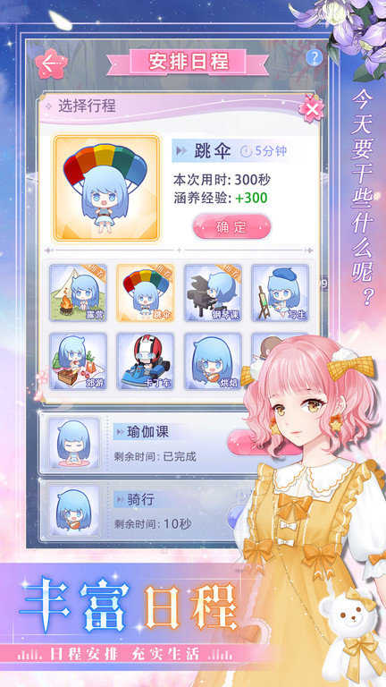 缤纷少女换装游戏最新版