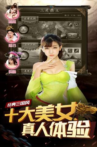 妖姬三国志手游 1.0.7