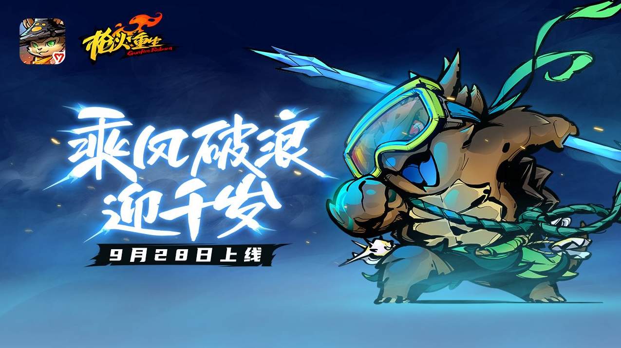 枪火重生无尽冒险