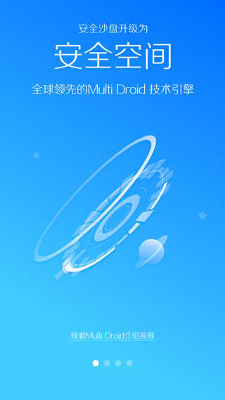 LBE安全大师