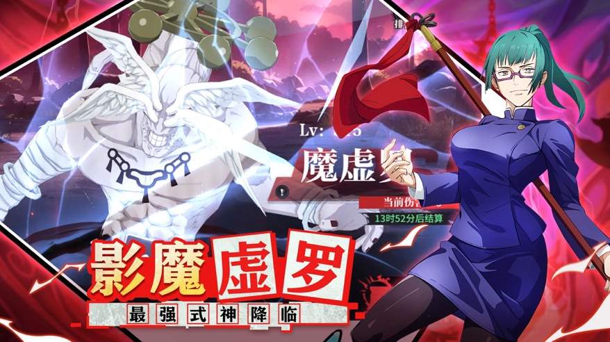 零界战线咒术领域