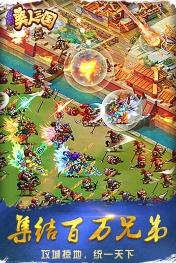 美人三国全新武将版