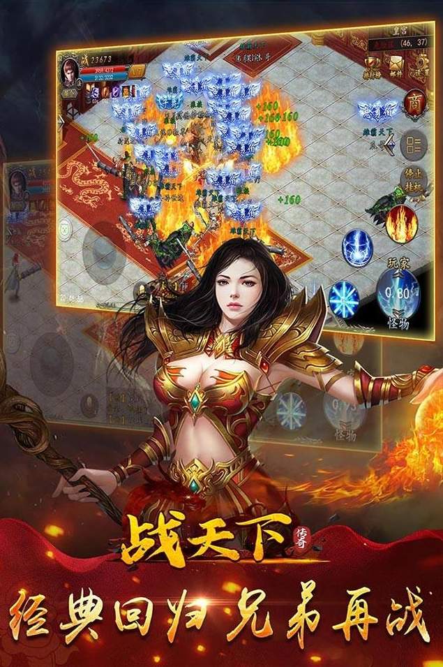 战天下传奇