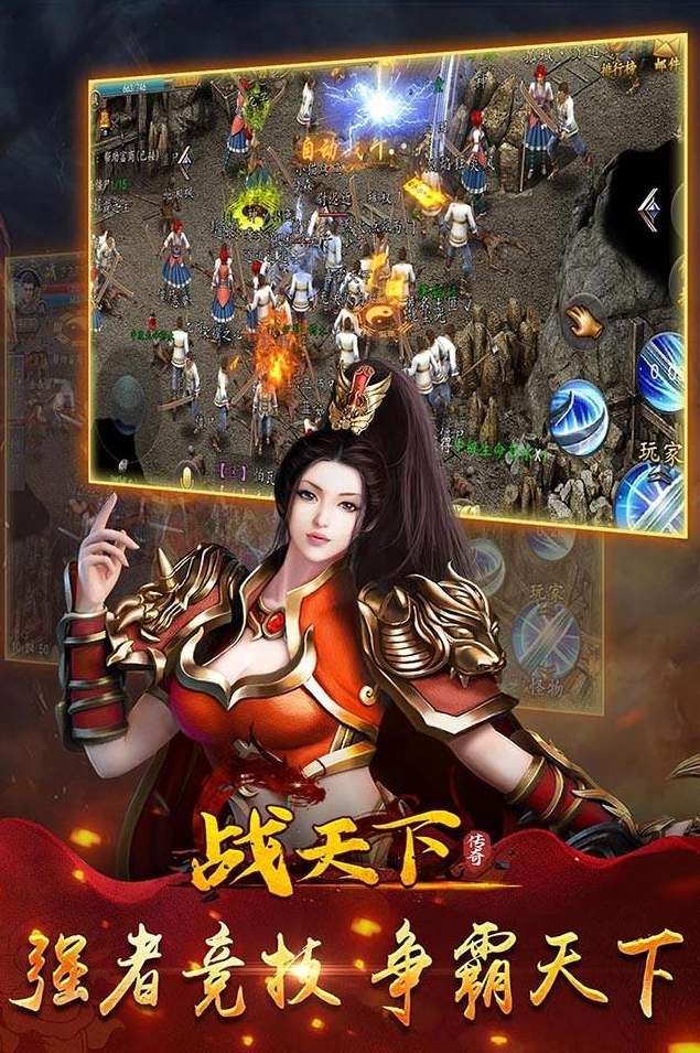 战天下传奇