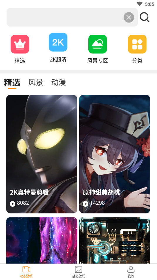高清壁纸秀最新版