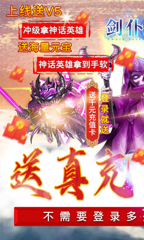 剑仆契约(送千元充值)