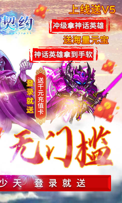 剑仆契约(送千元充值)