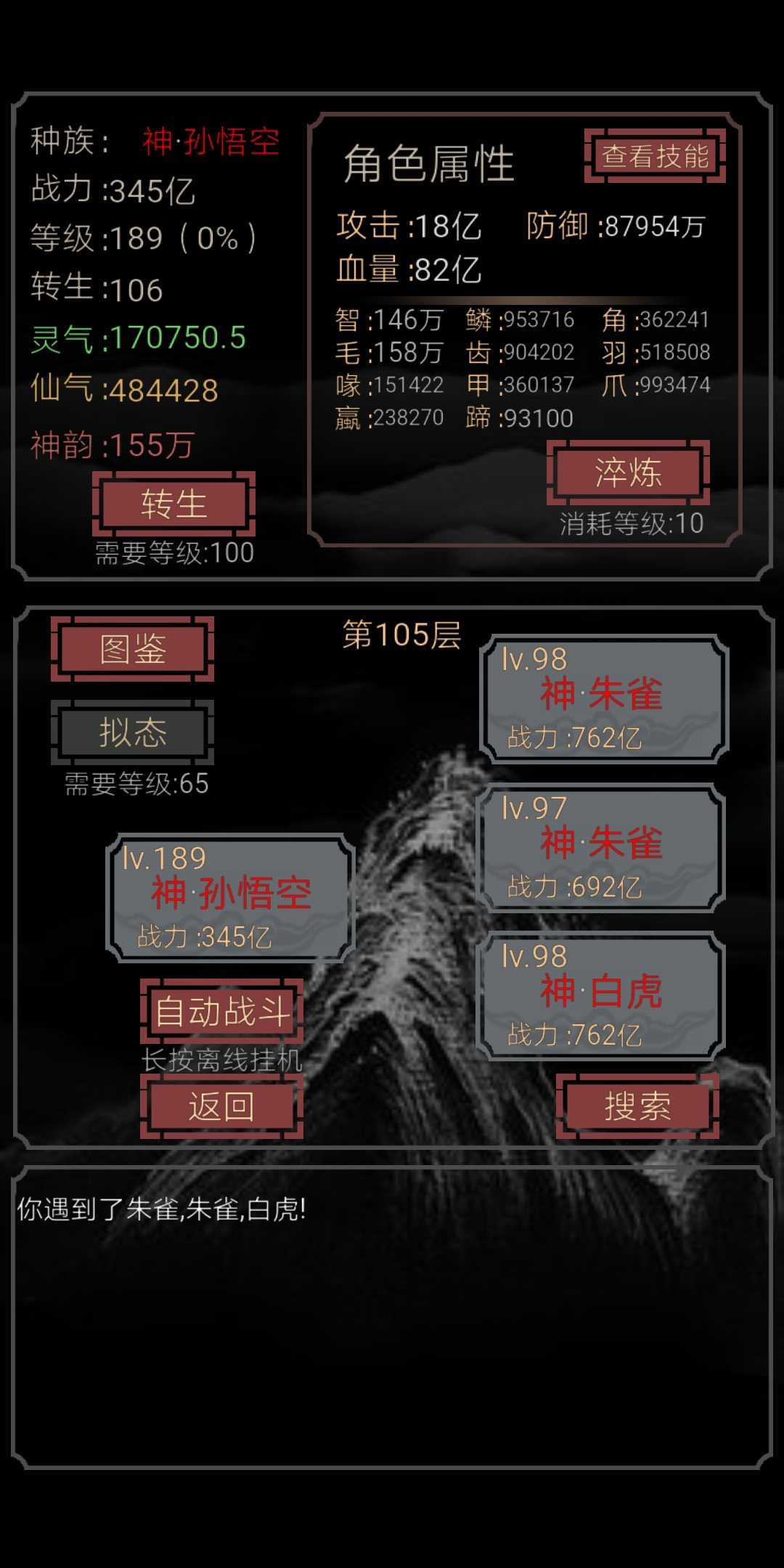 开局一只史莱姆（测试版）