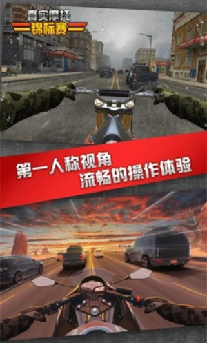 真实摩托锦标赛