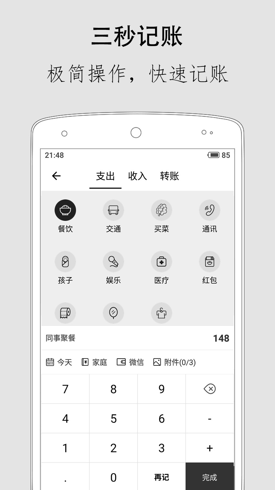 极简记账1.8.3
