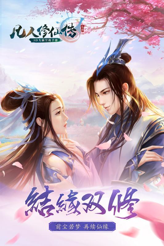 凡人修仙传奇截图3