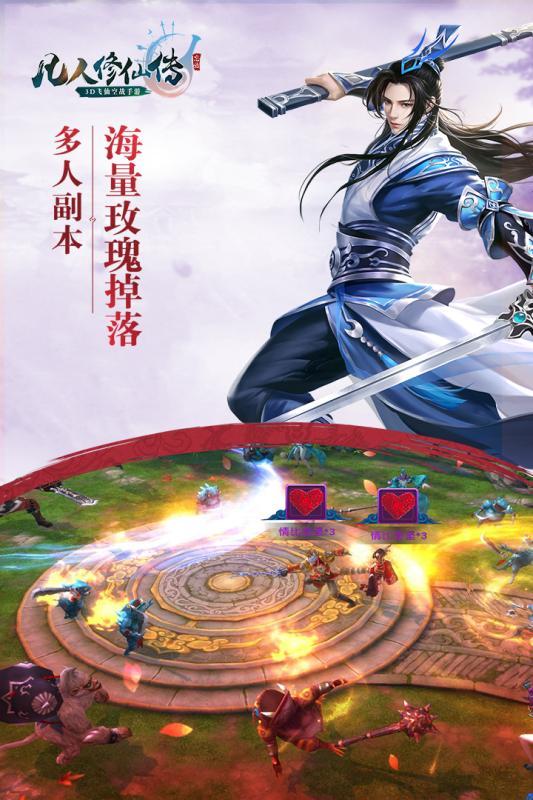 凡人修仙传奇截图1