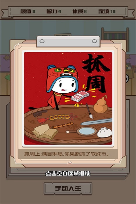 人生重生模拟器