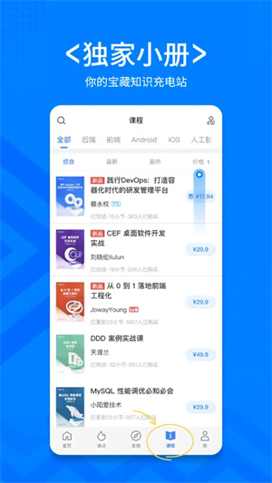 稀土掘金app