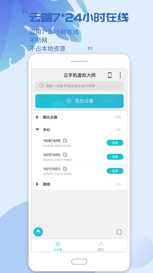 云手机APP