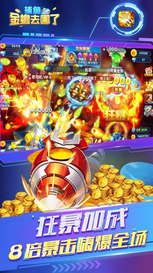 捕鱼金蟾去哪了快手版