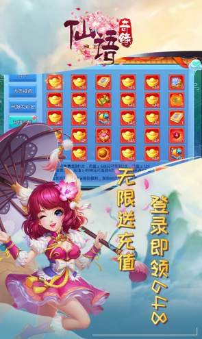 仙语奇缘无限版