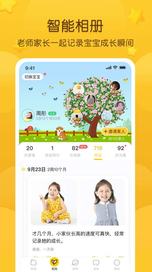掌通家园园丁版app最新版