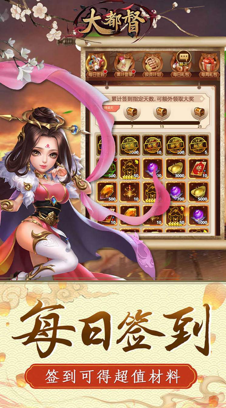 大都督