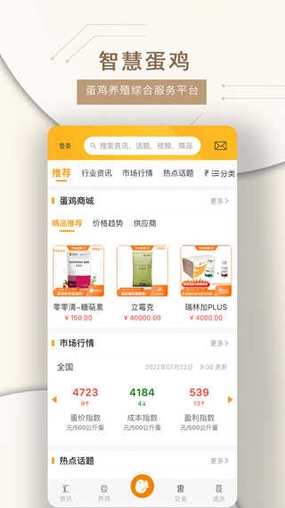 智慧蛋鸡app4.0.2