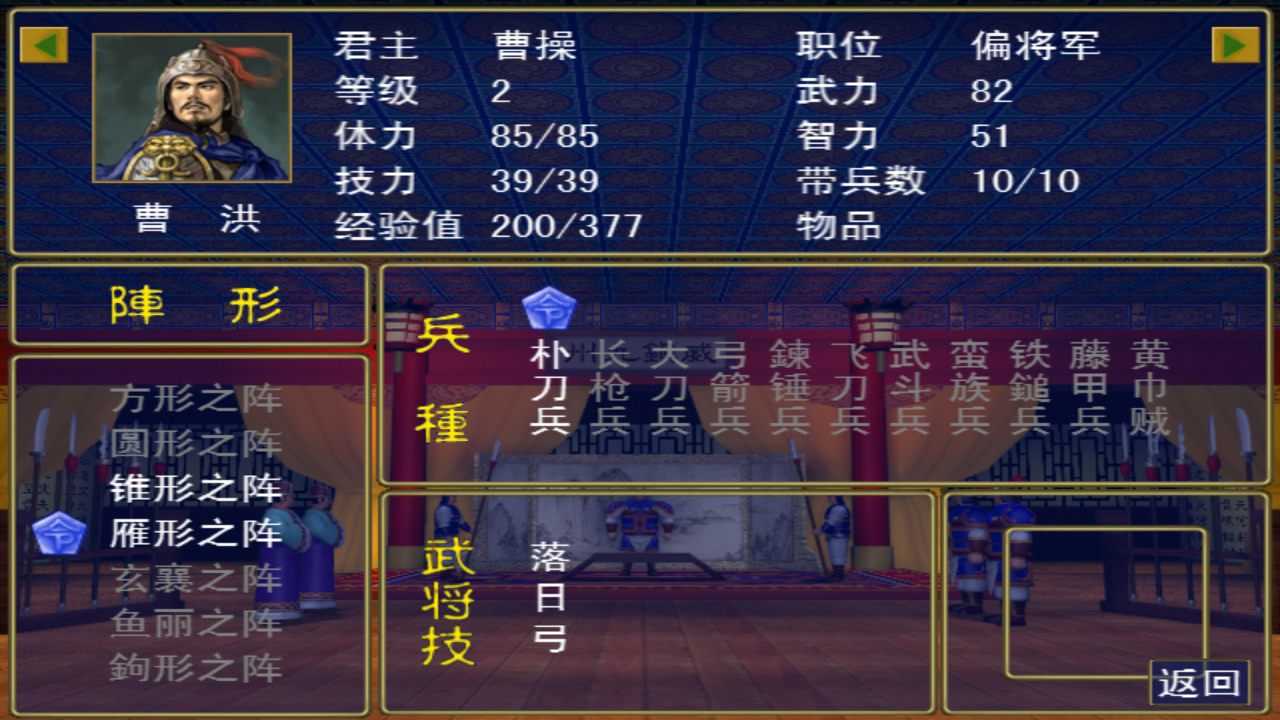 三国群英传游戏
