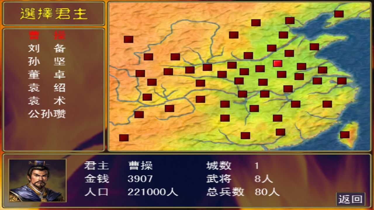 三国群英传游戏