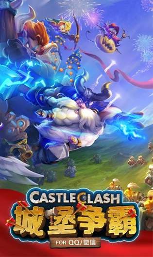 城堡争霸台服官方版