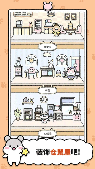 仓鼠小镇手游正式版