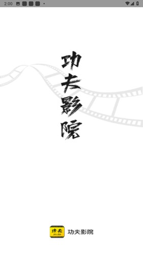 功夫影院安卓版最新版