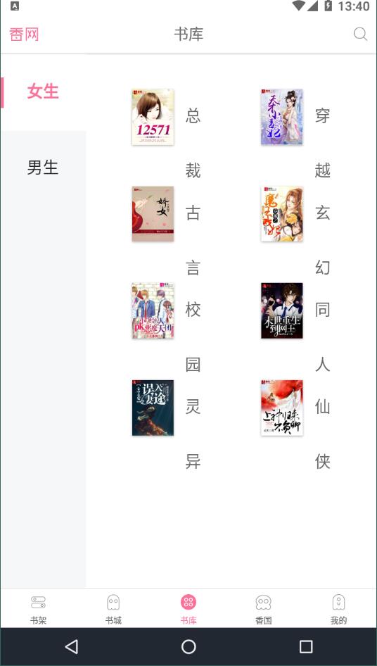 香网小说app手机版