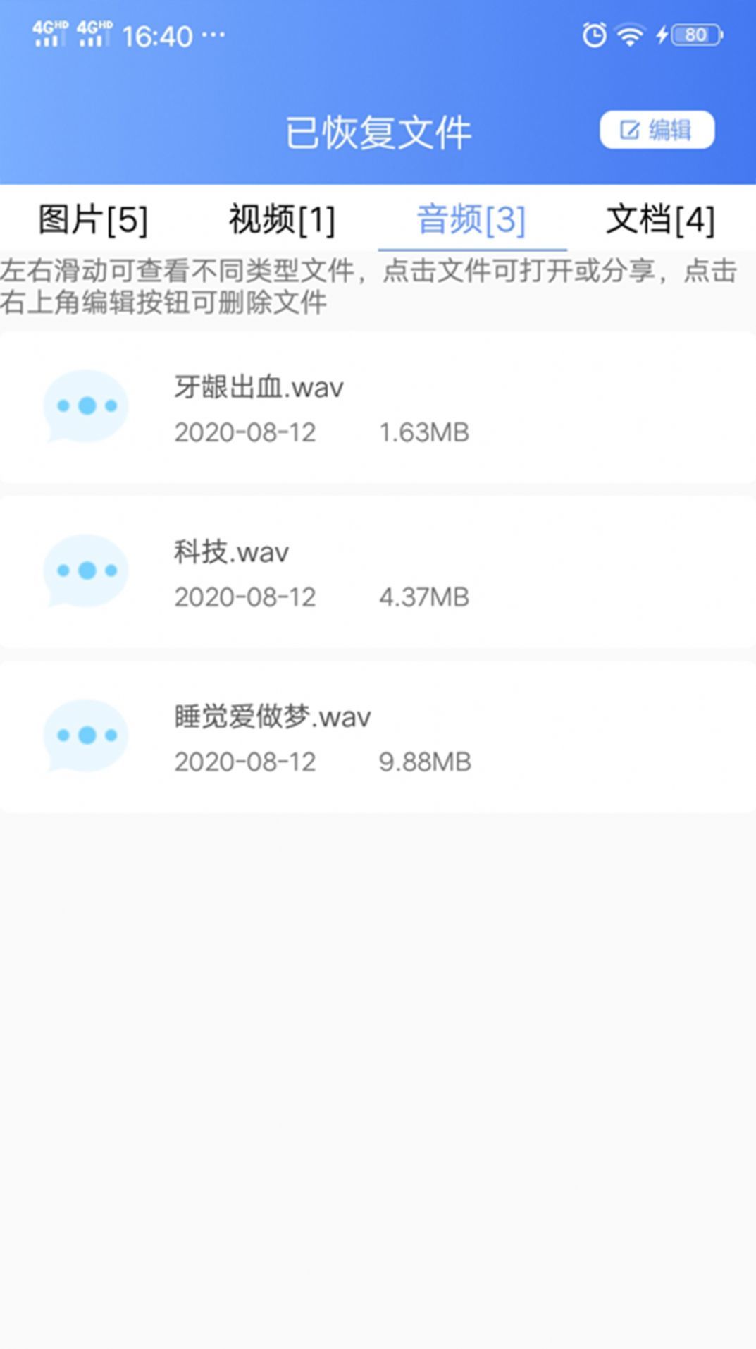 一键数据恢复软件app免费