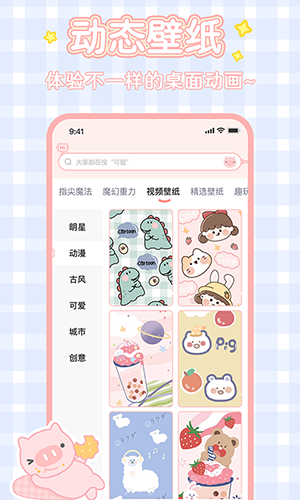 趣玩桌面壁纸最新版2023