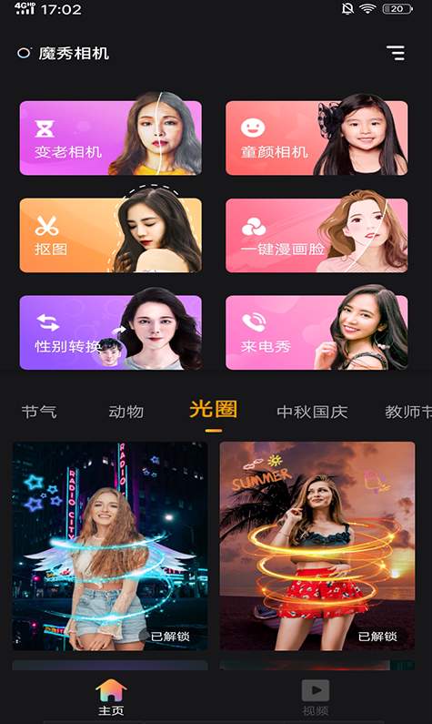 百变秀相机