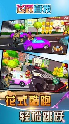 飞跃自我官网版