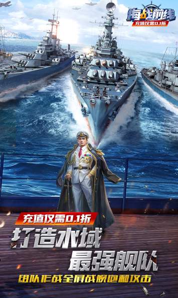 海战前线九游版