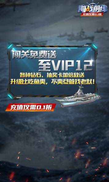 海战前线九游版