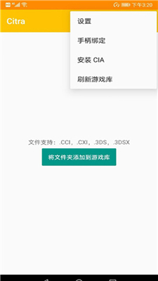 citra模拟器最新版