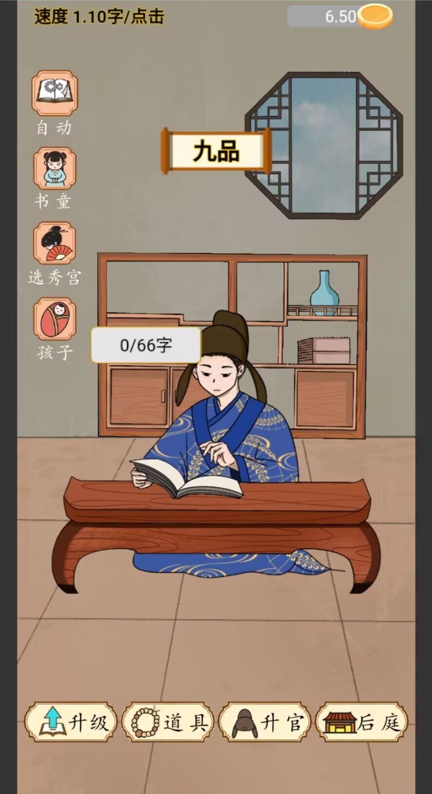 当帝王有多好游戏苹果版免广告