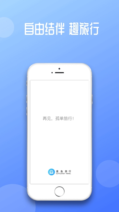墨鱼旅行官方版