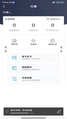 明德公考官方app