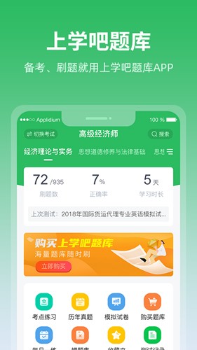上学吧题库v1.3.1