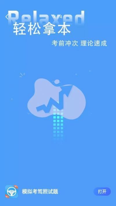 模拟考驾照试题app官方版