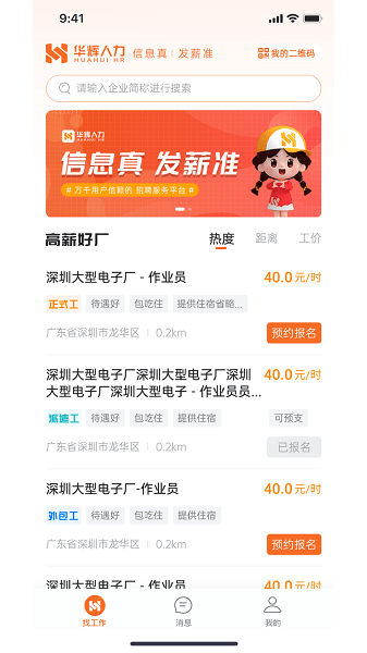 华辉人力app截图2