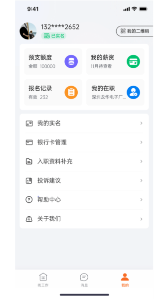 华辉人力app截图3