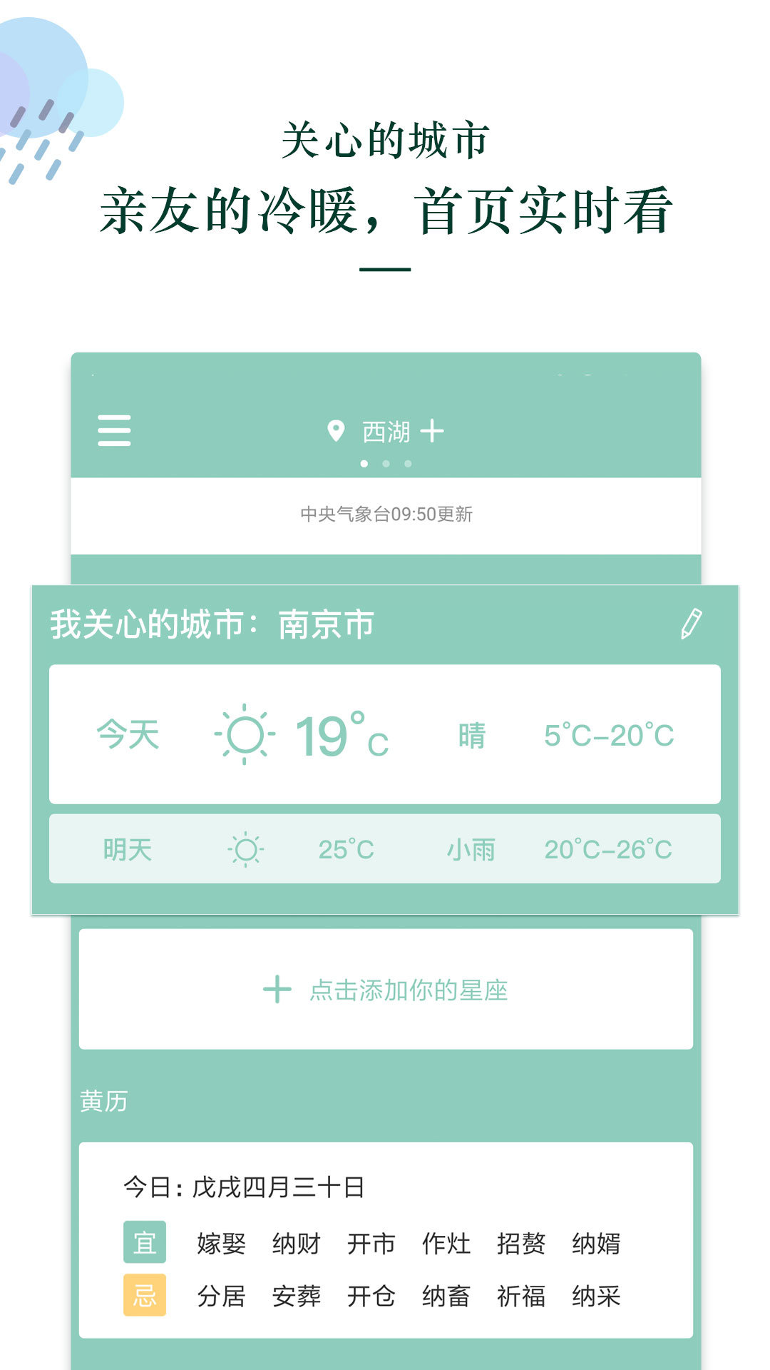 每日天气王