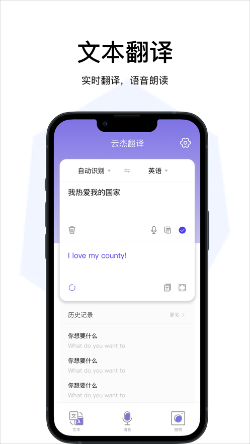 云杰翻译app