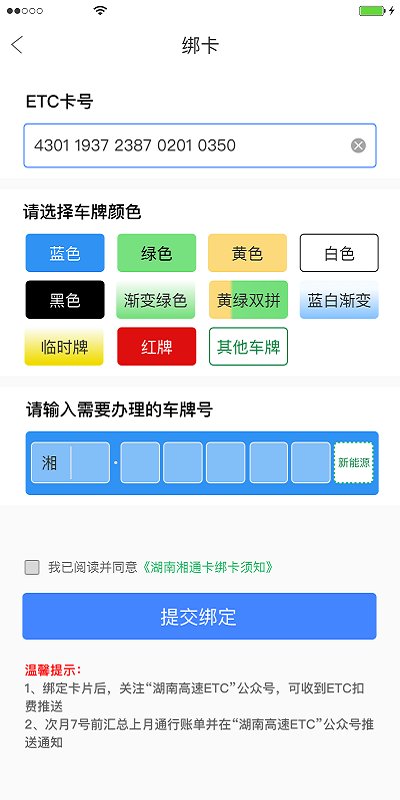 湖南高速通app官方版