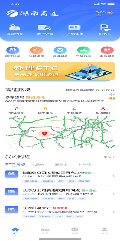 湖南高速通app官方版