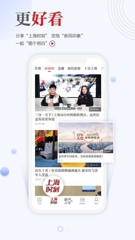 新民晚报app