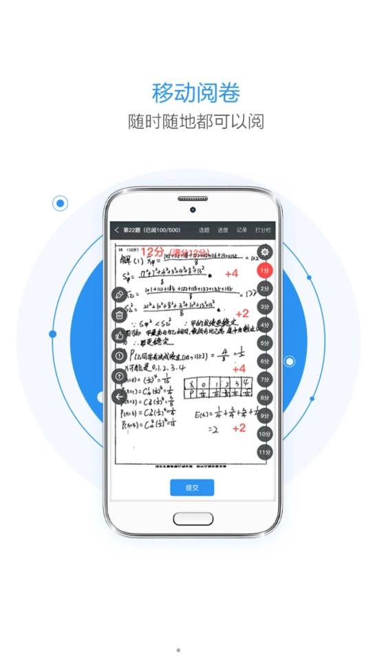 晨计阅卷app